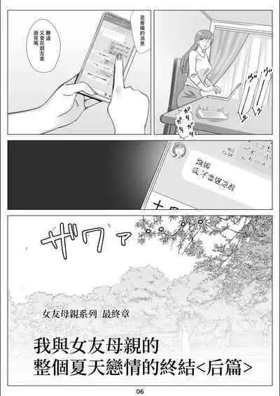 [Kitazawa Sangyo (ktzw)] Boku to Kanojo no Okaa-san to Hito Natsu no Koi no Owari Kouhen | 我與女友的母親的整個夏天戀情的終結 後篇 [Chinese]