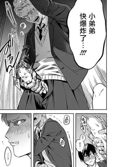 [Fujimura Marina] Kuzu no Kyouiku | 讽刺的秘密 人渣的教育 1-3 [Chinese] [拾荒者汉化组] [Digital]