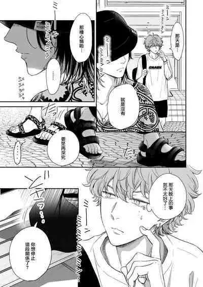 [Hino Chihaya] Fair Play, Fair Lover (B's-LOVEY recottia Vol.125) 01-02 [Chinese] [冒险者公会] [Digital]