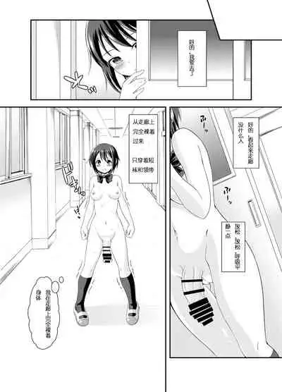 Futanari Roshutsu JK desu ga? | What If I'm A Naked Futanari??