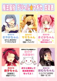 [Otabe Dynamites (Otabe Sakura)] Mahou Fuuzoku Deli heal Magica Soushuuhen (Puella Magi Madoka Magica) [Digital]