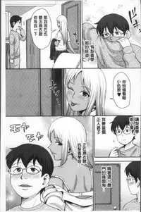 [Naitou Haruto] Kuro Gal Senpai Love Hame Nikki | 黑辣妹學姊愛慾插入日記 [Chinese]