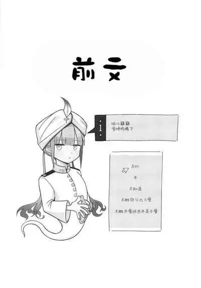 [Nyala Ponga (Sekai Saisoku no Panda)] Nemodaku | 尼莫共寢 (Fate/Grand Order) [Chinese] [瑞树汉化组] [Digital]