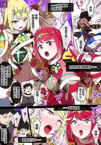 [Kusayarou] Homura & Hikari Sennou NTR Manga 14P (Xenoblade 2)[Chinese] [?????????]