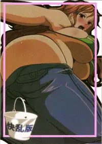 (C84) [Kairanban (Emine Kendama)] Benten Kairaku 24 Nami Nori Kame (One Piece, Dragon Ball) [Chinese]