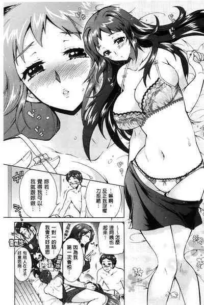 3 Shimai no Omocha - The Slave of Three Sisters