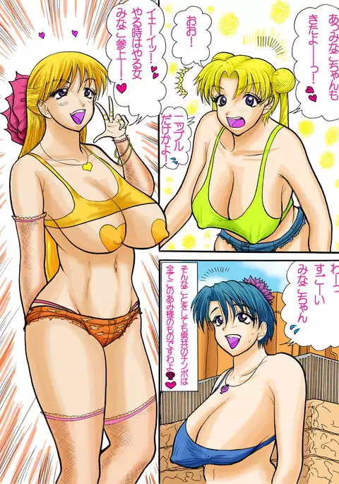 Sailor Usako and Friends: Sexy Photo Shoot!