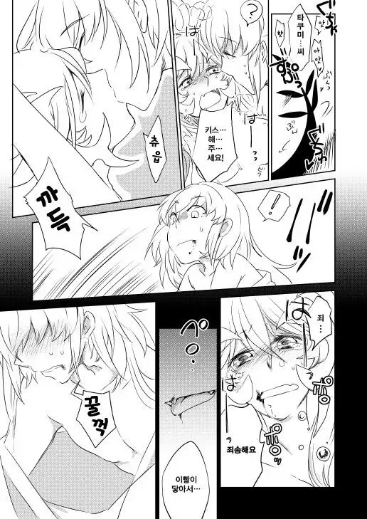 Surudoi Itami to Shoudou to | 통증과 충동