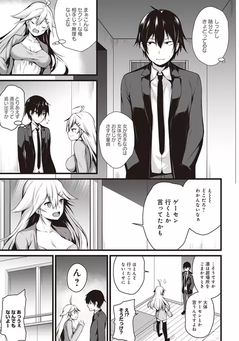 Ore wa Kyou kara Cinderella Aite wa Otoko. Ore wa Onna!? Ch. 4