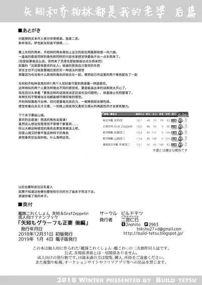 Yahagi mo Graf mo Seisai Kouhen