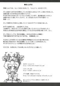 [Tonkotsu (Gurise Rin,Sekiri, YASSY)] Sanae Idjiri (Touhou Project)