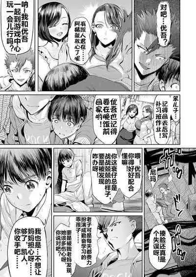 [Ere 2 Earo] Ijime Bokumetsu Swapping Ch. 1 Shokuzai Mama ~Kiyomi Side~ | 扑灭霸凌的母亲互换1 赎罪妈妈·清美阿姨 (COMIC Magnum Vol. 166) [Chinese] [流木个人汉化]