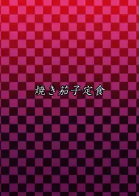 [Yakinasu Teishoku (EggplantEX)] Juuyoku Shinshoku | Consumed by Bestial Passion (Kantai Collection -KanColle-) [English] [brolen] [Digital]