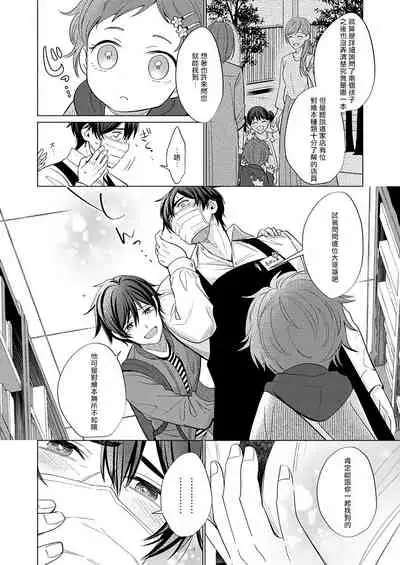 [Kajiwara Io] Torokeru Scarface | 逐渐融化的刀疤 1-3 [Chinese] [拾荒者汉化组] [Digital]