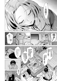 [Tsugumi Suzuma] Ato 1mm de Haicchau ne? Zakone Shitetara Tonari no Joshi ni Ijirarete... [Tokubetsuban] 1 [Chinese] [朔夜汉化组]