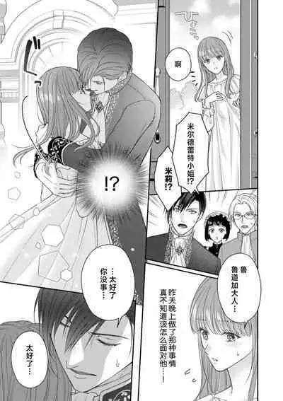 Akuyaku ouji no ichizuna shuchaku, hatenai dekiai. | 恶役王子一往情深、无尽无止的溺爱。龙套大小姐频频被顶级爱抚送上高潮! 1-3