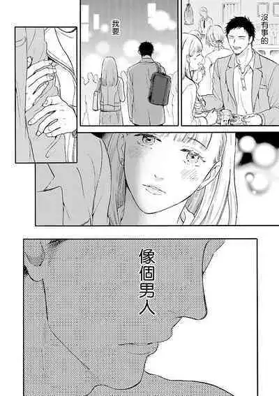 Onee Josou Seme BL | 姐姐·女装攻 BL