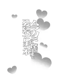 (COMIC1☆13) [Bronco Hitoritabi (Uchi-Uchi Keyaki)] Murakami ni Kareshi ga Dekite Otome ni Natte Shimau Hon (Girls und Panzer)