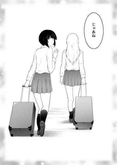 Hoshikunaru Futago no Itoko final netorare rankou Hen