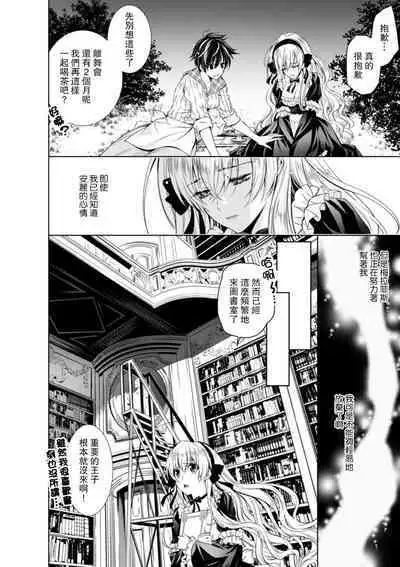 Cinderella ni wa Narimasen! Mob Chara Hime wa Midara na Akuma ni Miirarete | 我才不做灰姑娘！路人公主被淫亂惡魔迷得神魂顛倒 1-8