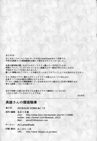 (COMIC1☆13) [A2 LampShade (Akatsuki Akane)] Takao-san no Ganmen Kijou (Azur Lane) [Chinese] [臭鼬娘漢化組]