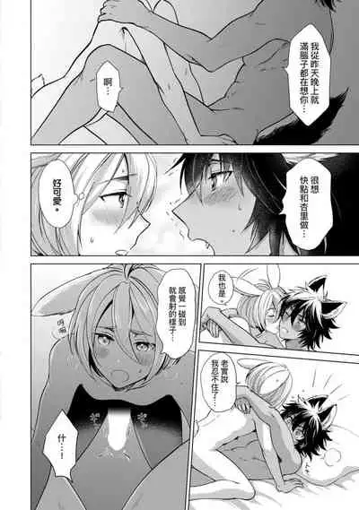 Boku de Mitashite | 用我來滿足吧