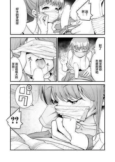 Shika Joshu-chan wa Uraaka Joshi deshita | 牙科助手醬是福利姬