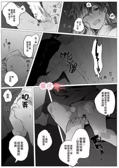 Motokare Yorimo Kimochii I ? | 比起前男友我讓姐姐更舒服?