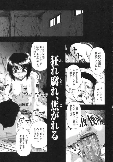 Mesubuta Kuragari no Nikukai