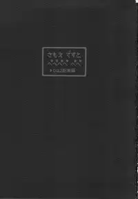 (C79) [Samoyedest (Bankoku Ayuya)] samoye dest pepepepe pepe DQ2 Soushuuhen (Dragon Quest II)