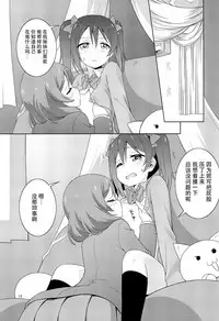 (Bokura no Love Live! 19!) [Umenomi Gahou (Umekiti)] Himitsu Gokko (Love Live!) [Chinese] [脸肿汉化组]
