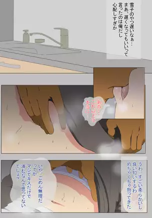 Netorarezuma Yukiko Uchi no Kyonyuu Tsuma wa Kotowarenai