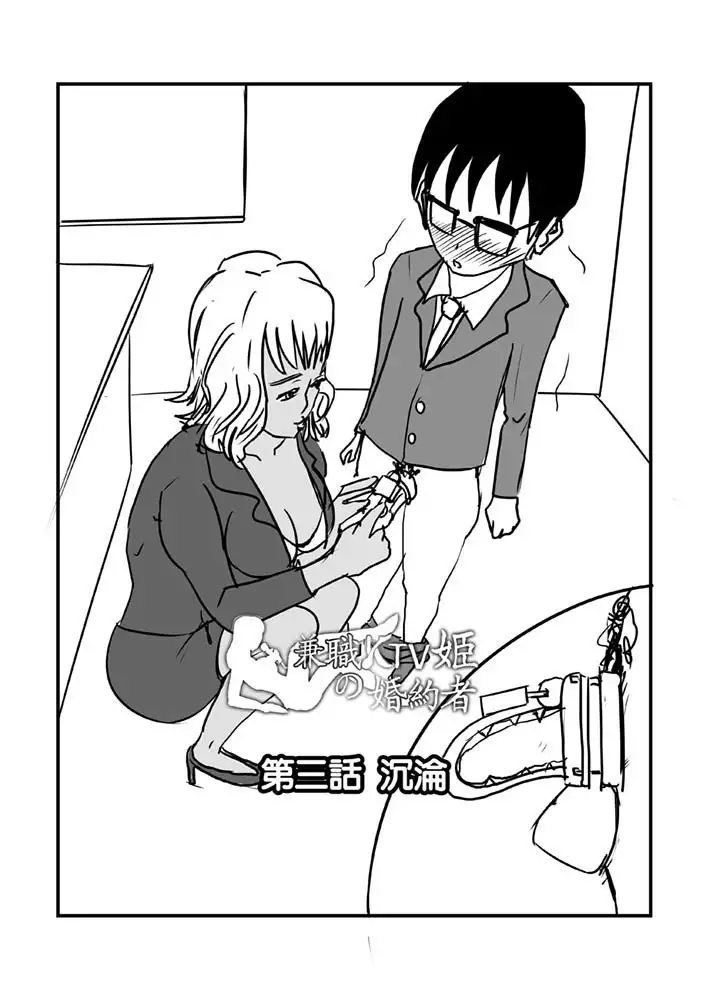 Part Time KTV Princess's Fiancee