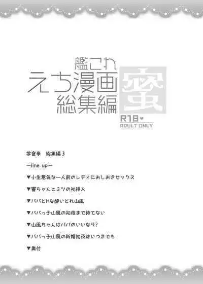 艦これえち漫画総集編〜蜜〜