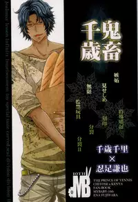 [MYBABY-10th (Fujiwara Ena)] Kichiku Chitose (Prince of Tennis)