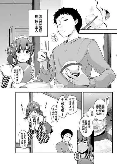 [Kaiduka] Rokujou Hitoma Maid Tsuki ~Zouryouchuu~ [Chinese] [Digital]