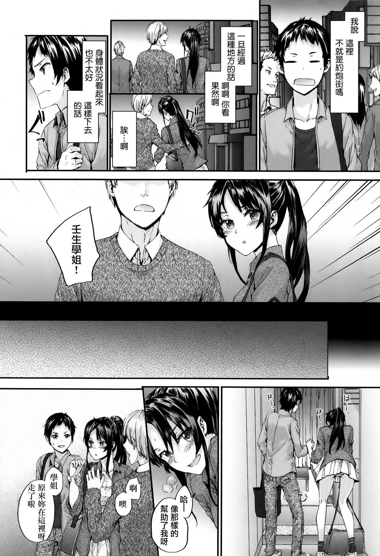 Bitches Plan Ch.1-5