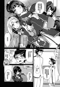 (COMIC1☆9) [Muses Garden (Hayakawa Akari)] Sokuji, Takao to Yasen ni Totsunyuu su! (Kantai Collection -KanColle-) [Chinese] [无毒汉化组]