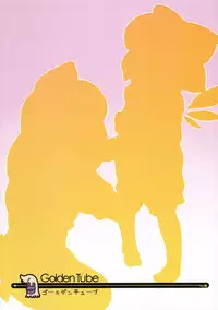 (C79) [Golden Tube (Ogu)] Deru Deru Cirno (Touhou Project) [Chinese] [沒有漢化]