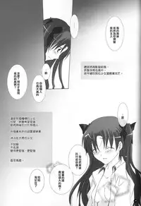 (C71) [Chicken Chicken Machine (Tanabe Satoru, Inoue Midori)] Dakara Yametoke tte Itta desho!? (Fate/stay night) [Chinese]