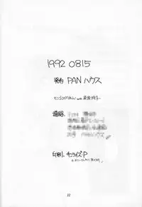 (C42) [PAN House (Mongoloid Ren, Hagiwara Reiko)] Mint Strawberry (Bishoujo Senshi Sailor Moon)