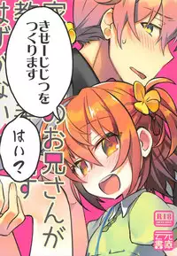 (CCTokyo140) [Un-moto Shoko (Un-moto)] Kateikyoushi no Onii-san ga Oshiego ni Te o Dasu Hazu ga nai!! (Fate/Grand Order)