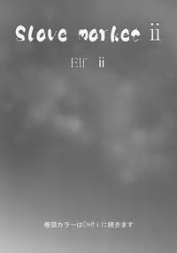 (C84) [Purin Dou (Hisahiko)] Slave market II