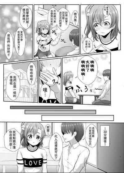 [Yachan Coffee (Yachan)] Honoka no Kimochi - HONOKA's Feelings (Love Live!) [Chinese] [Digital]