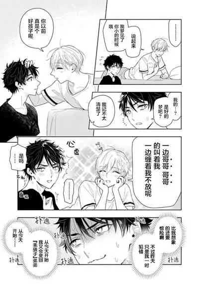 Aniki no ichiban Oishii Tokoro | 老哥最可口的部位 act.1