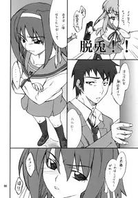 (C70) [P-Forest (Hozumi Takashi)] Mousou Desho Desho! Sore wa Kinsoku Jikou desu? (he Melancholy of Haruhi Suzumiya)