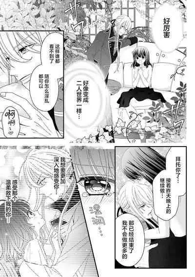 [Utage / Senzaki Hitomi] i sekai de zetsurin madō-shi ni kawa retara mechakucha dekiai sa rete imasu. | 在异世界被非凡的魔导师买下的话会被异常宠爱。 1-7 [Chinese] [莉赛特汉化组]