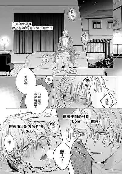 [Makuno] Shujuu no Saga | 主仆之性 Ch. 1-3 [Chinese] [拾荒者汉化组] [Digital]