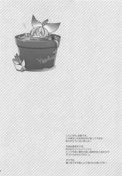 500-sai Kurai Toshiue no Seishoujuu o Onsen ni Irete Ageru Hanashi.