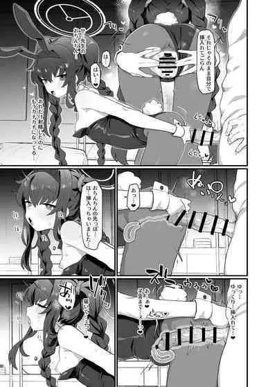 (C101) [Ballistic Onahole (Б)] Koshokan Wishlist (Blue Archive) [Digital]